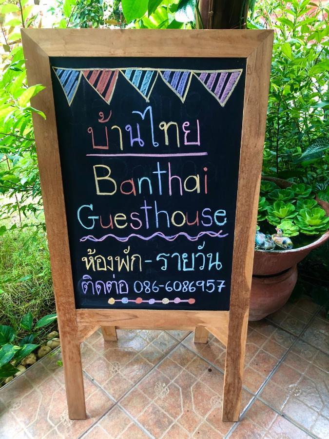 Banthai Guesthouse Фетчабури Екстериор снимка
